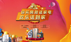 送家电