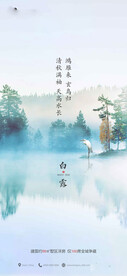 地产白露