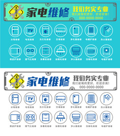 蓝色家电维修贴图