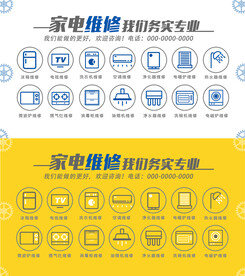 家电维修贴图