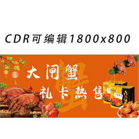 大闸蟹礼卡