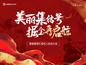 经纪人大会背景板