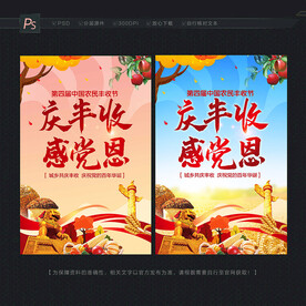 丰收节海报