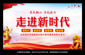 走进新时代