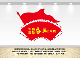 幸福是奋斗出来的