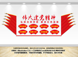 伟大建党精神展板