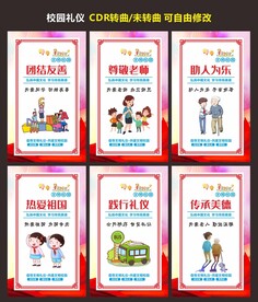学校礼仪