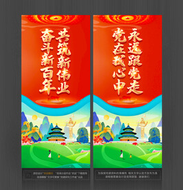 建党100周年道旗