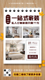 家装促销海报