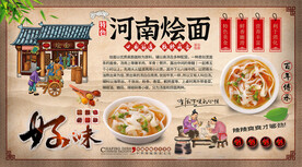 河南烩面背景墙