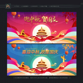 中秋国庆