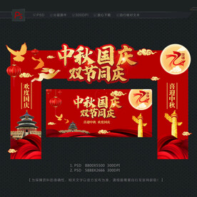 中秋国庆门头