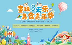 国庆美食嘉年华