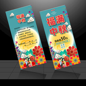 中秋优惠券
