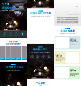 车载香薰详情页汽车用品淘宝天猫