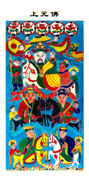 道教图 神仙图 佛教 上元佛