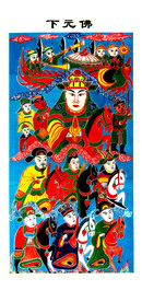 道教图 神仙图 佛教 下元佛 