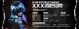 酒吧招聘LDE海报
