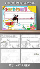 中秋节故事手抄报