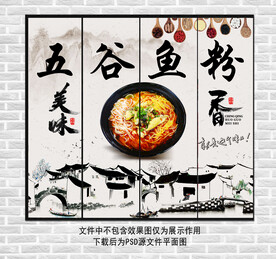 五谷鱼粉装饰画
