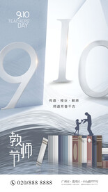 简约水墨教师节海报