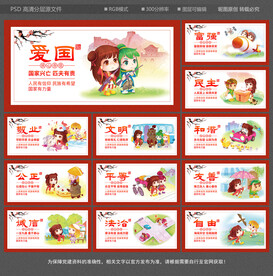 社会主义核心价值观