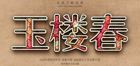 彩色纹理影视剧名字体特效字