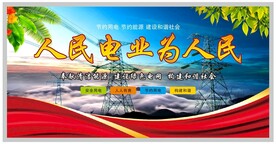 电网海报 
