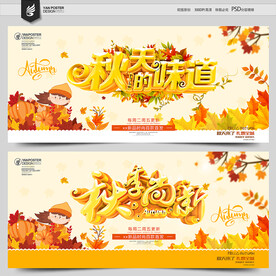 秋季促销 秋天海报