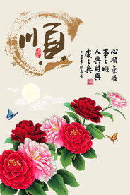 花开富贵