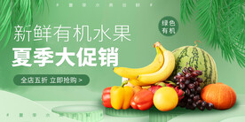水果夏季大促销banner