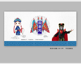 戏剧国潮风