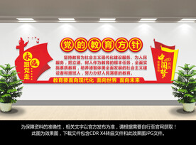 党的教育方针文化墙