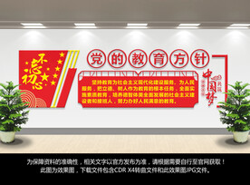 党的教育方针文化墙