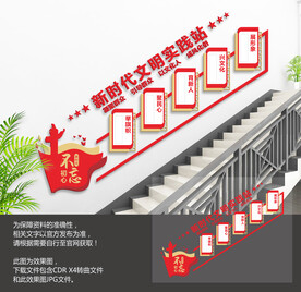 新时代文明实践站楼梯文化墙