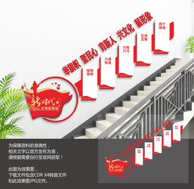 新时代文明实践站楼梯文化墙