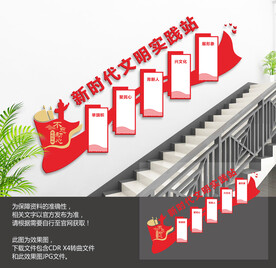 新时代文明实践站楼梯文化墙