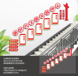 新时代文明实践站楼梯文化墙
