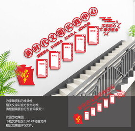新时代文明实践站楼梯文化墙