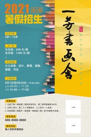 暑假招生海报