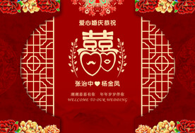 婚礼早场 结婚背景