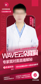 医美隆胸专家直播预告活动海报