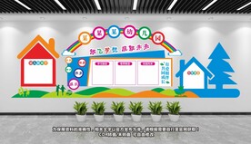 幼儿园文化墙