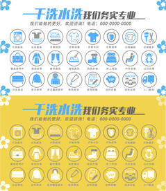干洗水洗洗衣店服务项目