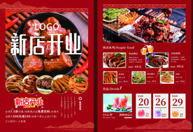 开业宣传单