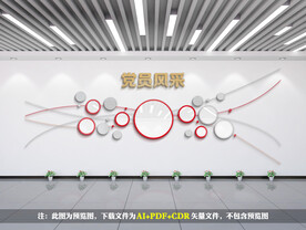 党员风采文化墙