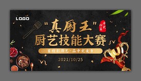 厨艺技能海报