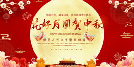 中秋舞台背景