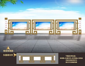 中式创意宣传栏