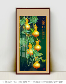 葫芦玄关装饰画